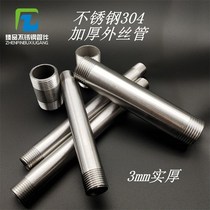 304 stainless steel 4 minutes 6 minutes 1 inch water pipe lengthening double outer wire direct extension pipe directly straight through to wire thickening