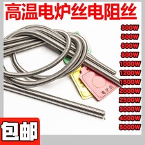 Steel flower industrial household electric heating wire resistance wire heating wire electric furnace wire heating wire 1000W2000W3000W