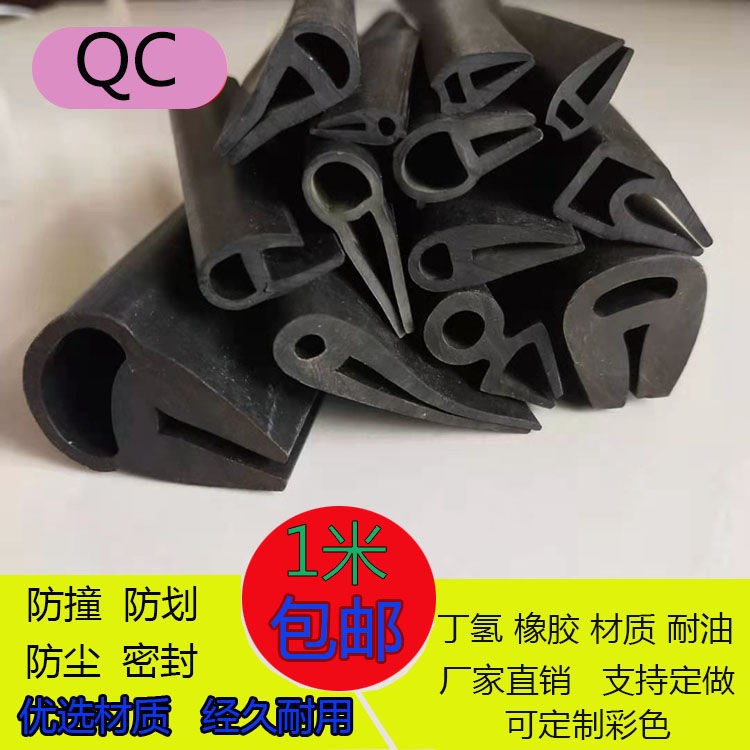 U-type Bone Topless Foam Rubber Strip Machine Equipment Wrapping-edge Anti-dust-proof sealing strip Support for the setting of a sample