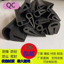 U-type Bone Topless Foam Rubber Strip Machine Equipment Wrapping-edge Anti-dust-proof sealing strip Support for the setting of a sample