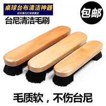 Billiard table brush Tani brush brush ball desktop dust removal cleaning brush table cloth edge seam brush billiards supplies