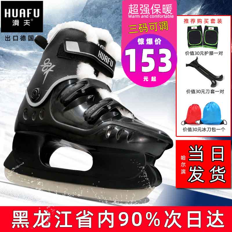 HUAFU ice skates adult ice skates shoes for men and women ice skates pattern knives for beginners ice skates hard shell ice skates