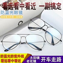 New Sun Old Floscope Men and Women Approximately Dual-Use Blue-Free Multi-Focus Old-Speculation Mirror in Old-aged Glasses