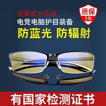 New Blue-Ray Glass Protector Play Cell Game for Eye Fatigue Men and Women Flat No