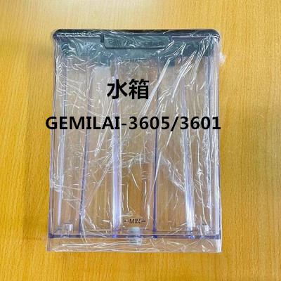 Gemile Coffee Machine Water Tank Crm3005/3005E/3018/3200/3012/3605/3601/3129A