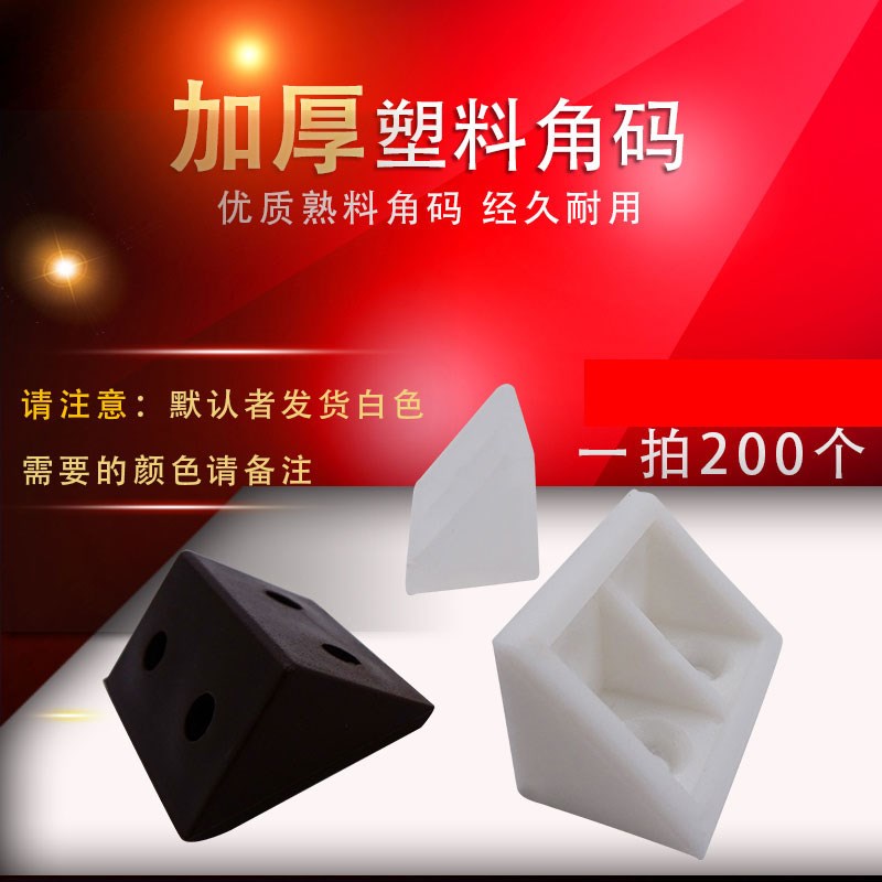 Nylon Right Angle Accessories Thickened Corner Yard Plastic Furniture 90 Degrees Corner Yard Laminate 200