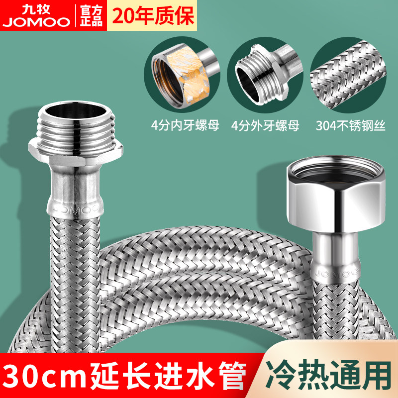 Jiumu cold and hot water faucet water inlet pipe stainless steel soft connection extension pipe lengthening extension inner and outer wire 4 points universal