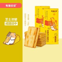 ZHAIMAORIJI house cat diary roasted cheese crispy biscuits Japanese Net red crispy salty sweet 5 boxes