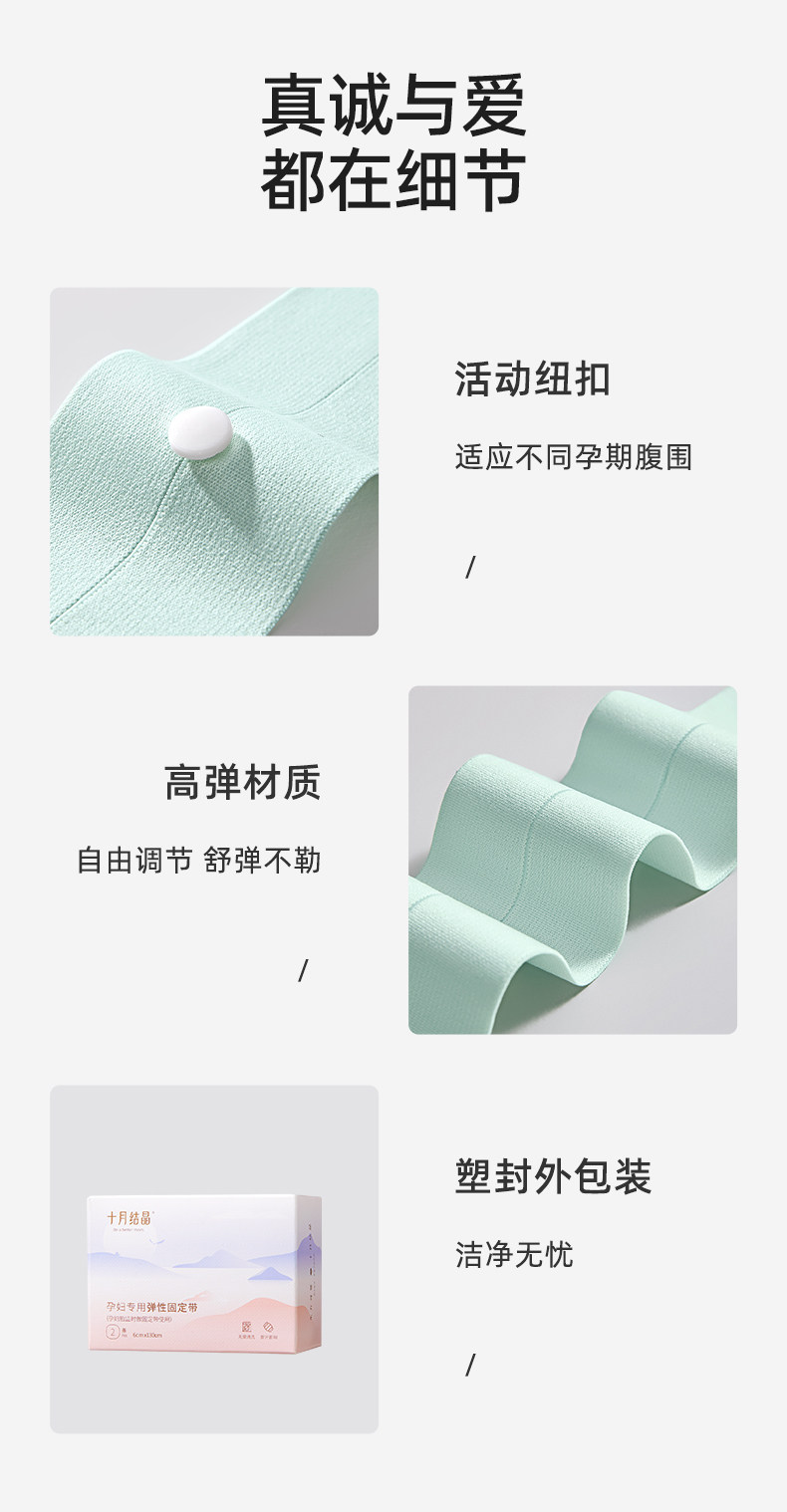 十月结晶胎监带胎心监护带孕妇监测带产检监护绑带弹力加长 — 17