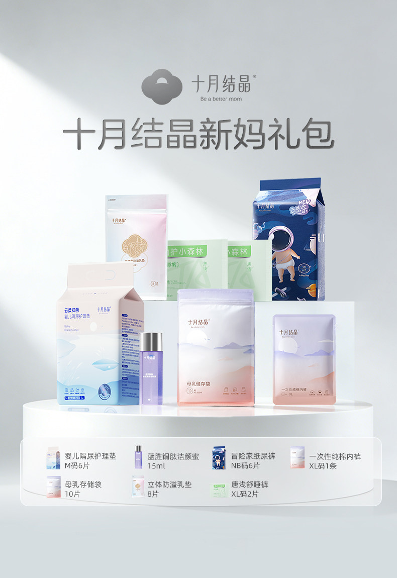 十月结晶新妈礼包入院母子组合孕产妇月子用品待产包7件套 — 1