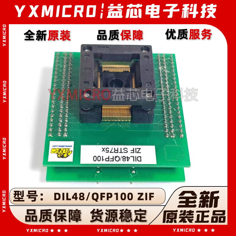 全新原装 DIL48/QFP100 ZIF STR75x 烧录座 芯片IC转换编程测试座