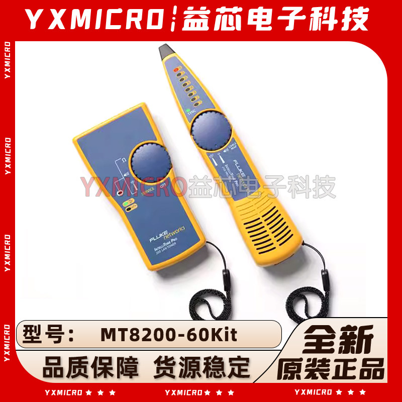 福禄克FLUKE网络寻线仪查线器网线故障测试仪MT-8200-60KIT巡线仪