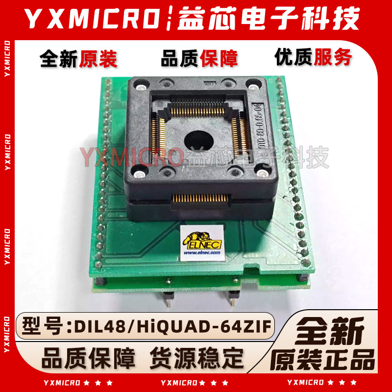 全新 DIL48/HiQUAD-64ZIF L9805 烧录座 芯片IC转换编程测试座