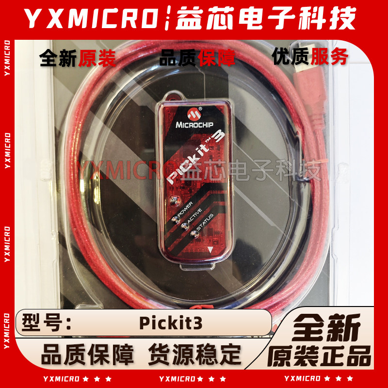 全新Microchip原装 Pickit3/4/5 PG164130 4140 4150仿真器下载器