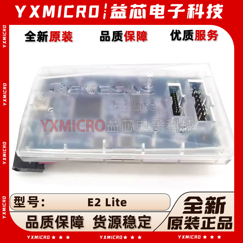 Renesas瑞萨E2 Lite仿真器RTE0T0002LKCE00000R编程器下载烧录器