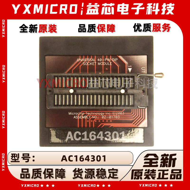 AC164301 MODULE SKT FOR PM3 18/28/40DIP插座模块 可编程适配器