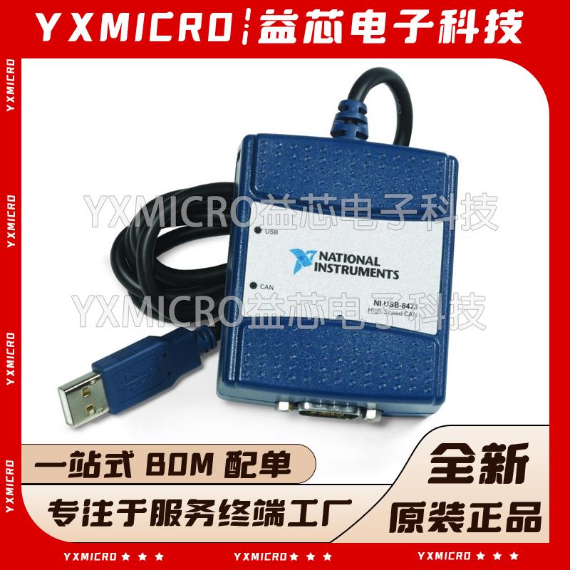 全新原装 NI USB-8473/8472单端口高速CAN USB接口779792-01