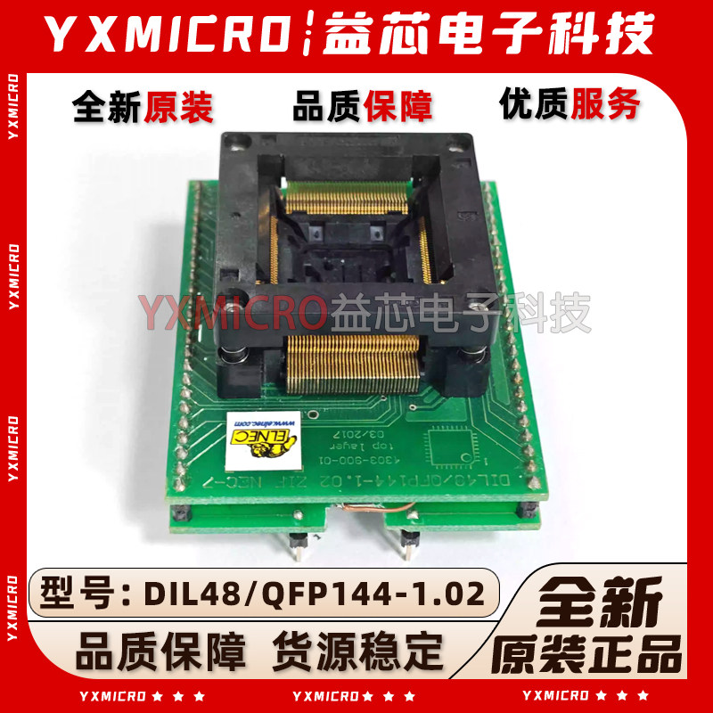 全新 DIL48/QFP144-1.02 ZIF NEC-7 烧录座 芯片IC转换编程测试座