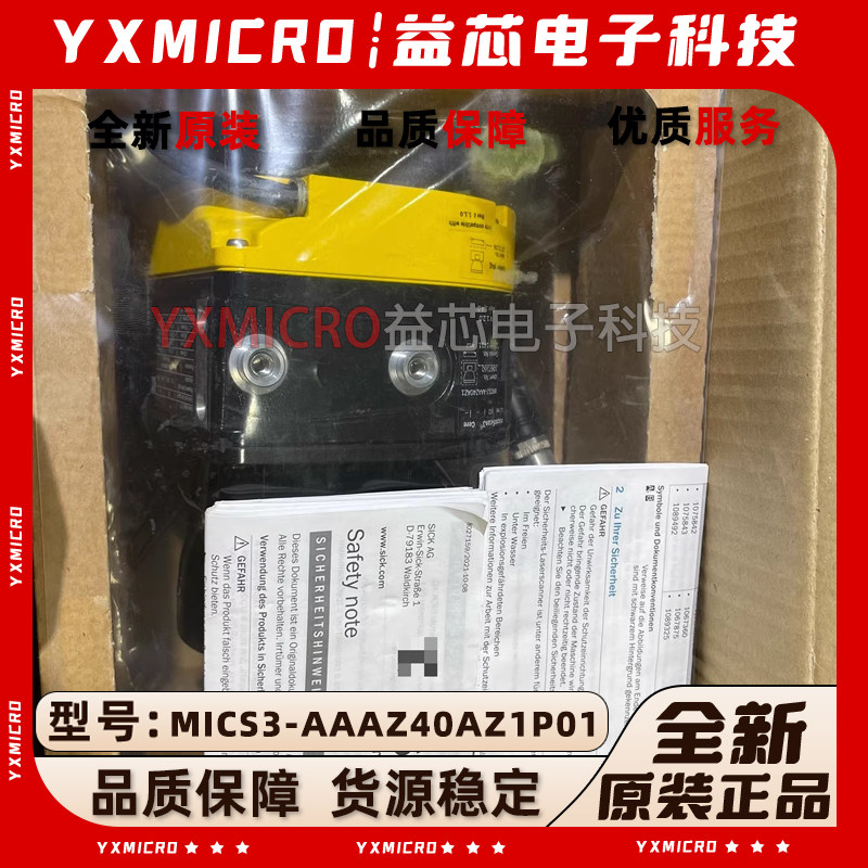 SICK西克安全激光扫描仪1075842 MICS3-AAAZ40AZ1P01-CAZ90PZ1P01