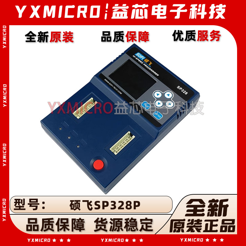 全新原装硕飞SP328P高速量产编程器SPI NOR/NAND FLASH烧录器
