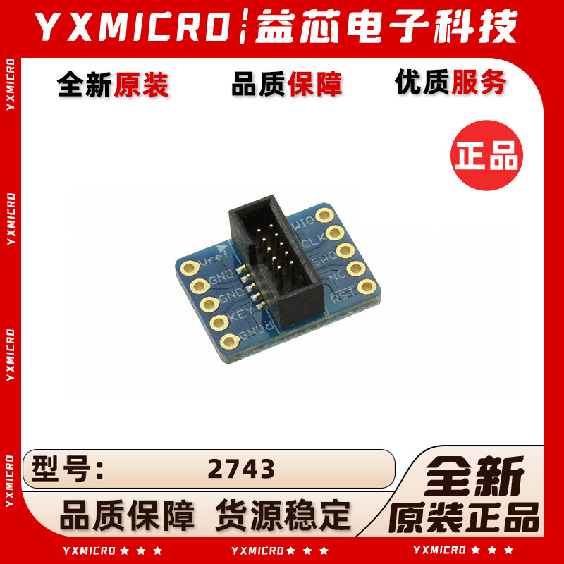 2743 JTAG转SWD 2x5 1.27mm 2.54MM Cable DIP 10pin转jtag