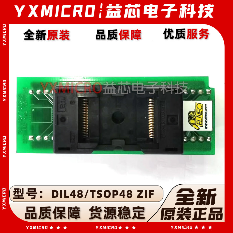 全新原装艾科烧录座DIL48/TSOP48 ZIF 18.4mm NAND-2   beeprog2c