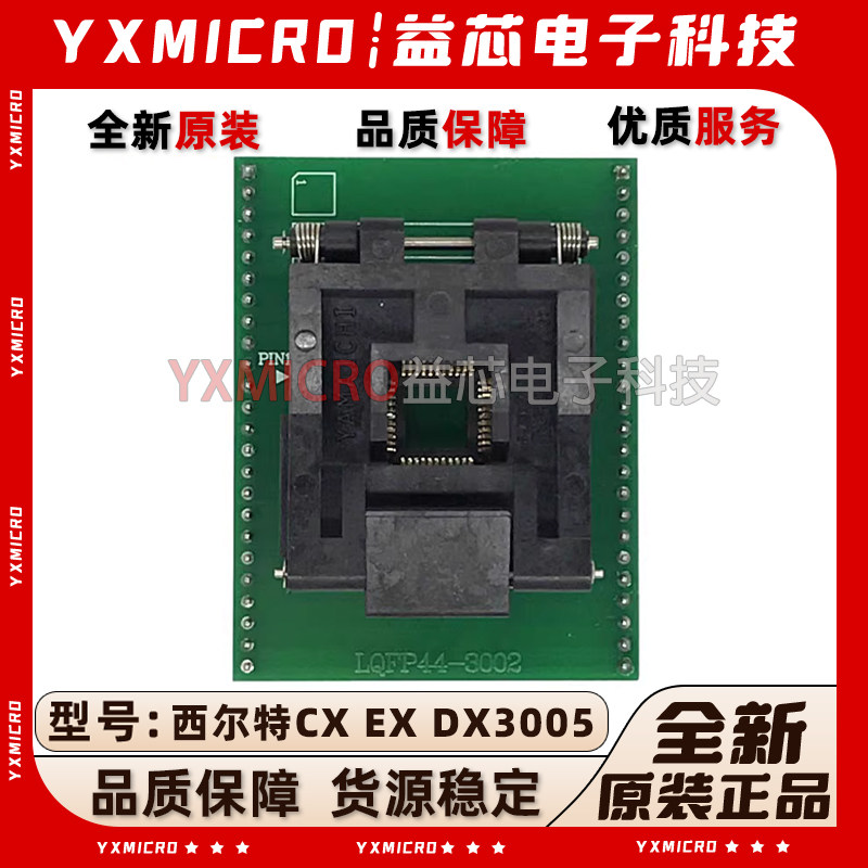 全新适配器 西尔特 CX EX DX3005 3002 3003 3005-1烧录座 编程座