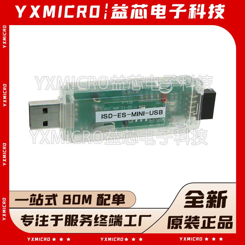 全新原装ISD-ES MINI USB USB IN-CIRCUIT PROGRAMMER 编程调试器