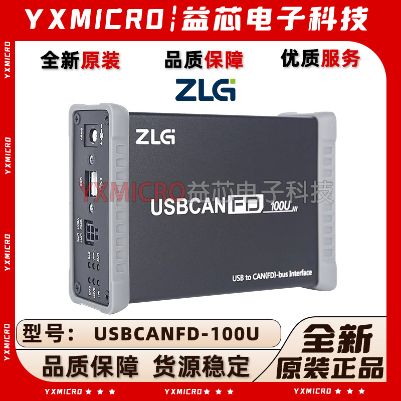 USBCANFD-100U 周立功USB转CANFD接口卡致远电子ZLG盒 总线分析仪