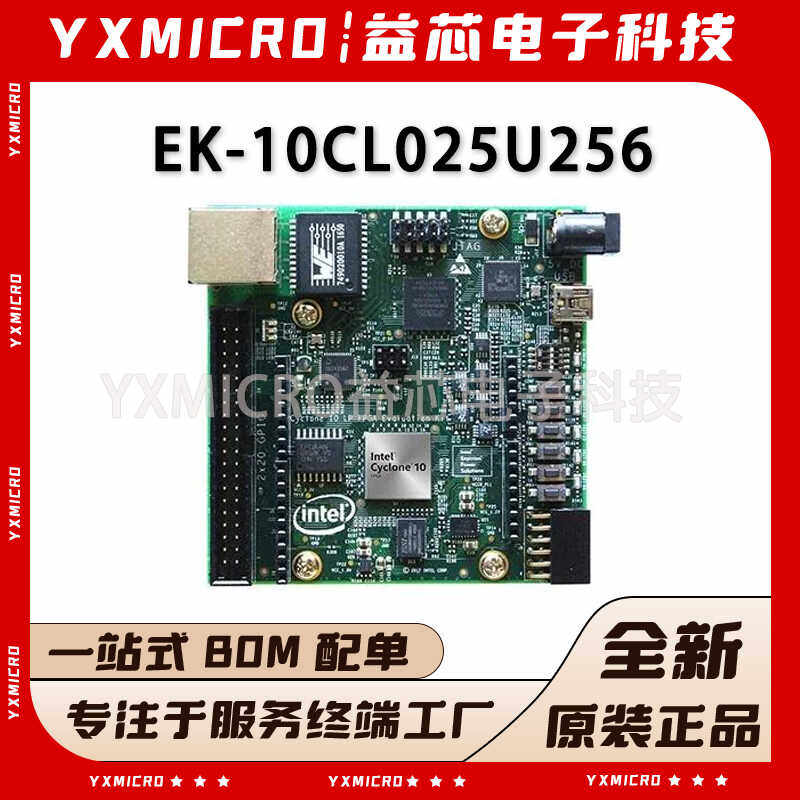 全新EK-10CL025U256开发板CYCLONE 10 EVALUATION KIT评估板