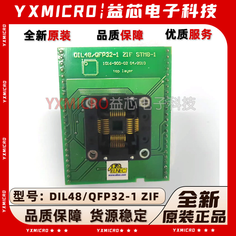 ELNEC Beeprog2C专用烧录座测试座DIL48/QFP32-1 ZIF-CS STM8-1