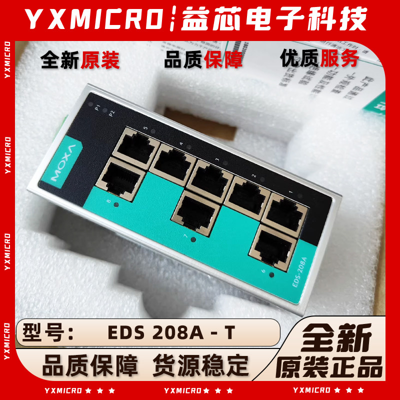 全新原装 EDS-108 EDS-208A EDS-208A-T百兆交换机MOXA摩莎