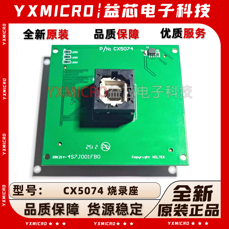 全新西尔特编程器GX/CX/DX5074适配器BGA64插座烧录刷写转换接座