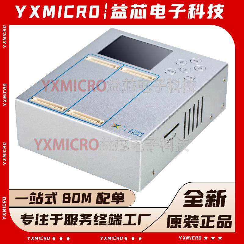 武芯ET6800一拖四通用万用量产型EMMC/MCU/Flash离线烧录器编程器