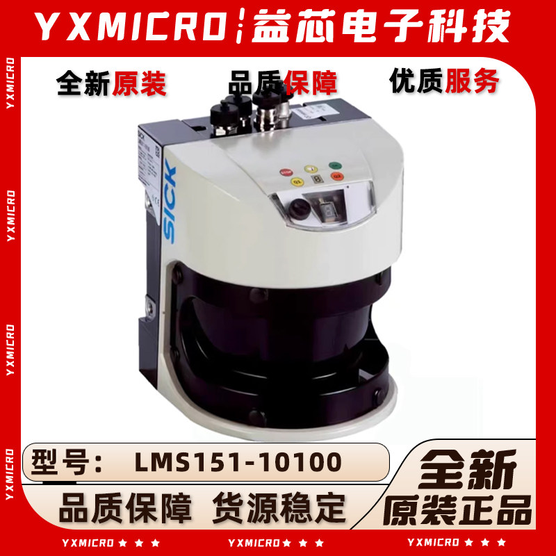 全新进口 Sick LMS151-10100西克全新激光雷达传感器LMS111-10100