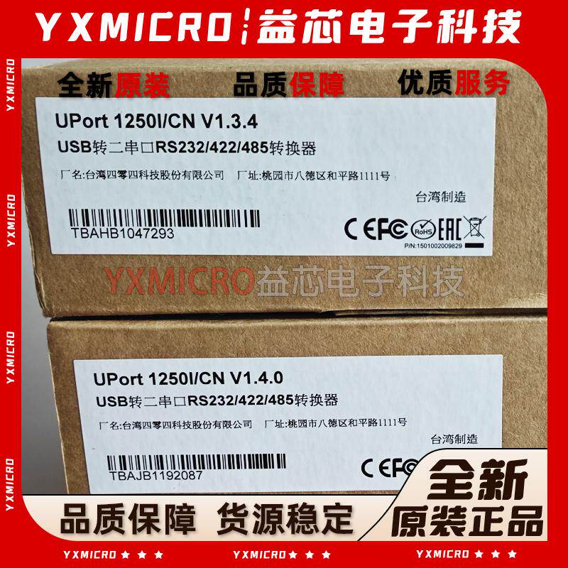 UPort 1250I/CN V1.3.4摩莎UPort 407/CN UPort1610-8 UPORT404