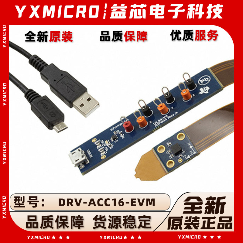 全新 DRV-ACC16-EVM 触觉加速计测量工具 TI开发评估板模块开发板