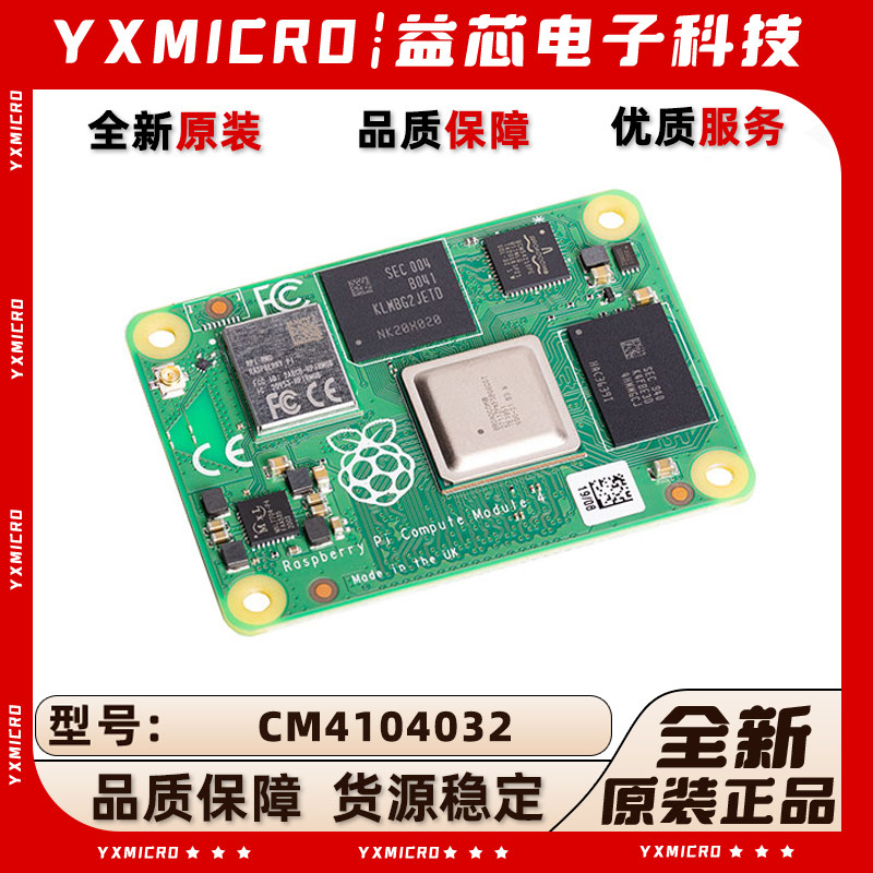 全新 CM4104032 Raspberry Pi 4, 4GB RAM, 32GB eMMC无线SC0674