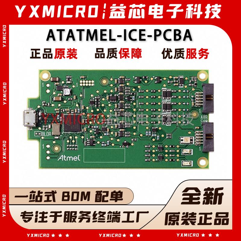 ATATMEL-ICE-PCBA ATMEL编程器调试EMU SAM AND AVR ONLY-