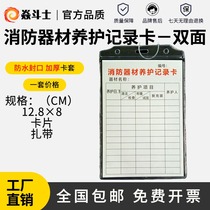 Fire extinguisher inspection card fire equipment maintenance record card fire bolt point check card record table small patrol card