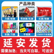 Yanan flag custom-made flag custom-made colorful flag red flag tour guide flag bearer flag knife flag class flag custom-made battle flag