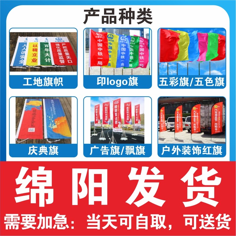 Mianyang Colorful Banner Five Color Flags Flying Flags Outdoor Decorated Red Flag Site Banner Celebration Banner Advertising Banner Print Logo-Taobao