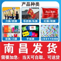 Nanchang flag custom-made flag custom-made colorful flag red flag tour guide flag bearer flag knife flag class flag custom-made battle flag