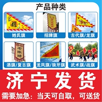 Jining ancient flag dragon flag martial arts flag surname flag wolf tooth flag battle flag wine flag dragon and phoenix flag signature flag retro flag
