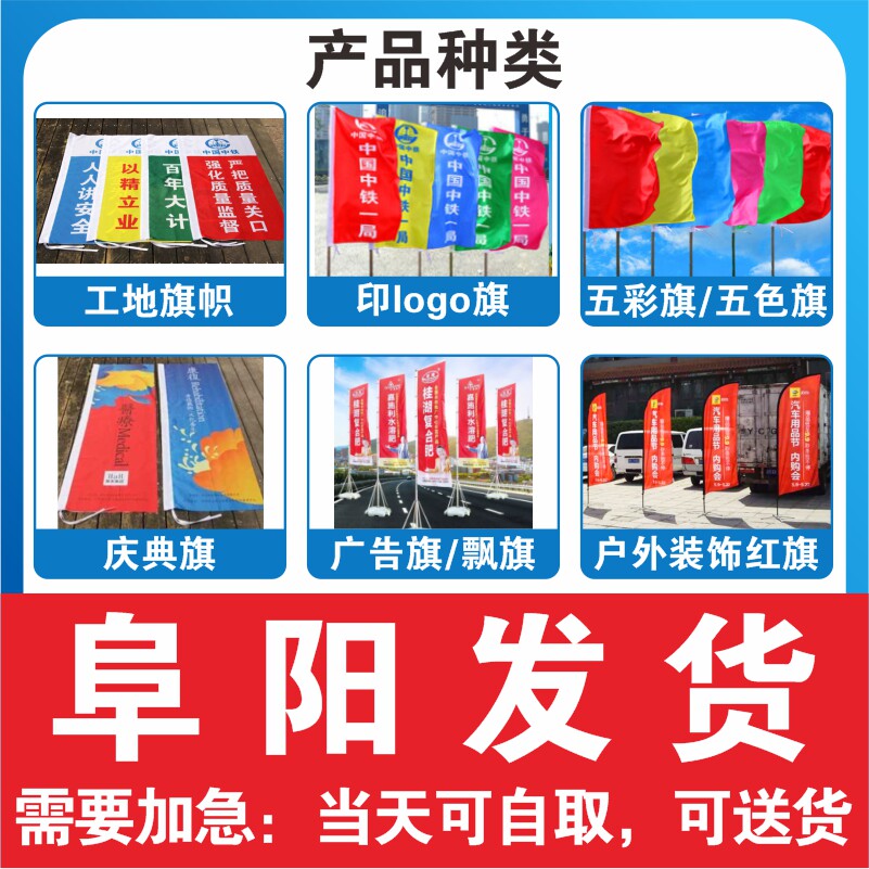 Fuyang Colorful Banner Five Color Flags Flying Flags Outdoor Decorated Red Flag Site Banner Celebration Banner Advertising Banner Print Logo-Taobao