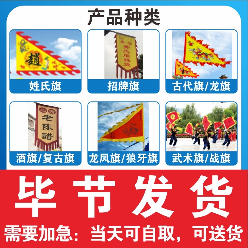 Bi Festival Ancient Flag Dragon Flag Martial Arts Banner Surname Flag Wolf Tooth Banner Battle Flag Wine Banner Dragon Phoenix Flag flag-Taobao Flag-Taobao