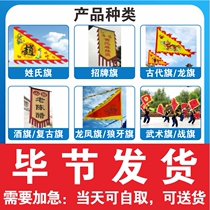 Bijie ancient flag dragon flag martial arts flag surname flag wolf tooth flag battle flag wine flag dragon and phoenix flag signature flag retro flag