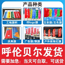 Bell five-color flag five-color flag flying flag outdoor decoration red flag construction site flag celebration flag advertising flag printing logo flag