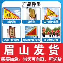 Meishan ancient flag dragon flag martial arts flag surname flag wolf tooth flag battle flag wine flag dragon and phoenix flag signature flag retro flag