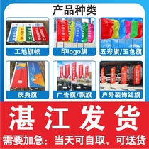 Zhanjiang colorful flag five-color flag flying flag outdoor decoration red flag construction site flag celebration flag advertising flag printing logo flag